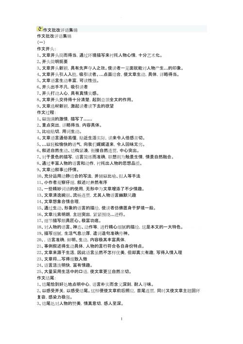 高中作文评语如何写出30字精髓？