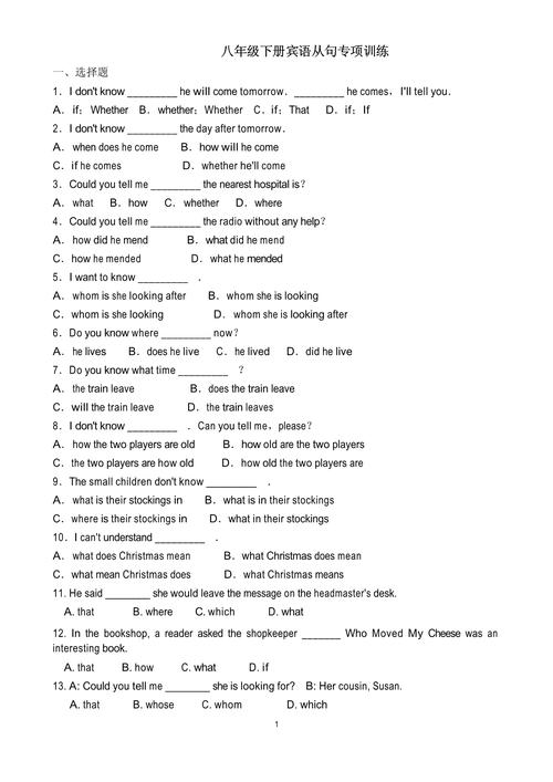 仁爱版八年级英语测试题含哪些重点考点？