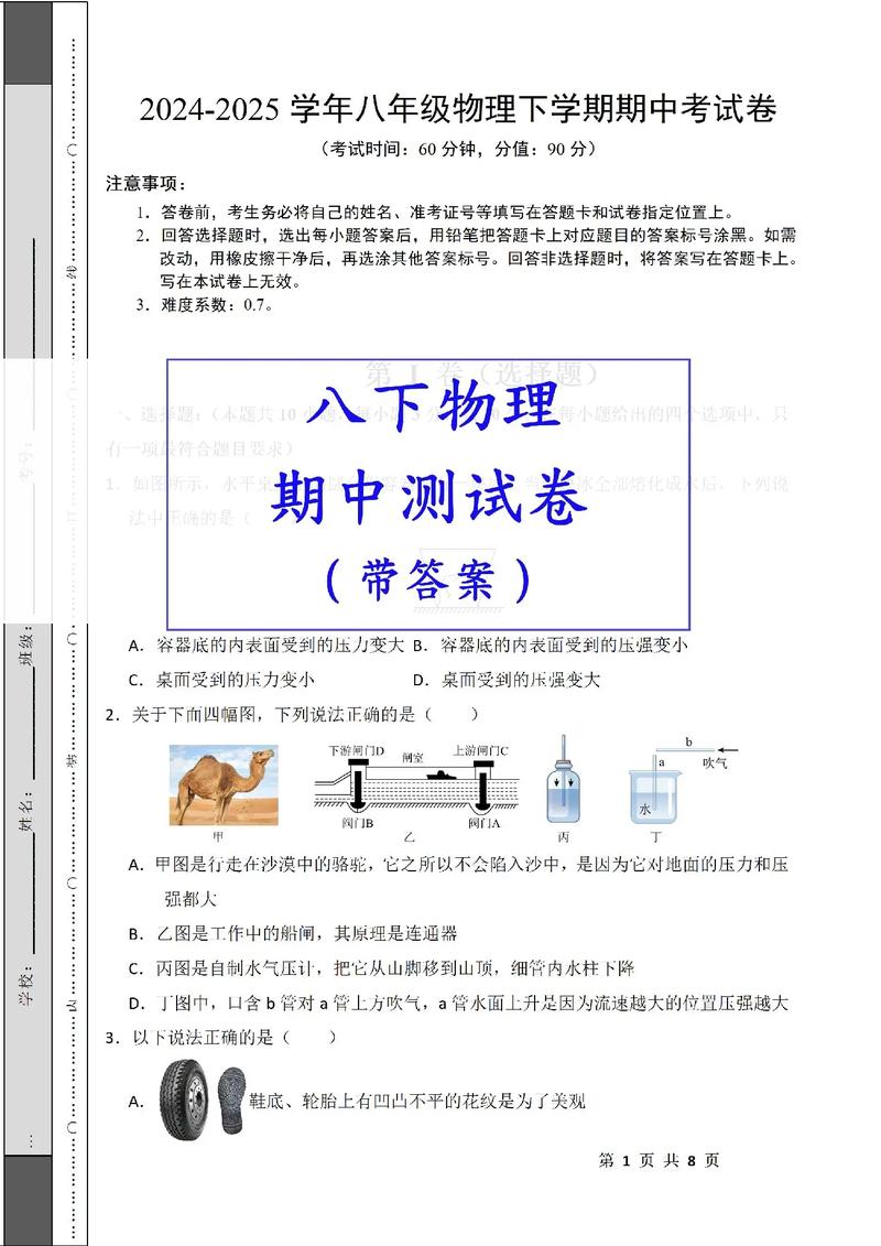 2025八年级期中考试范围与重点是什么？