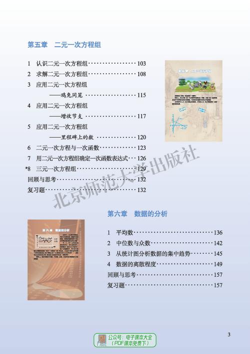 北师大版八年级上册目录有哪些重要内容？