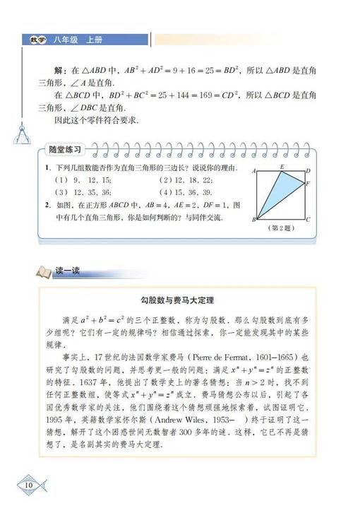 北师大版八年级上册目录有哪些重要内容？