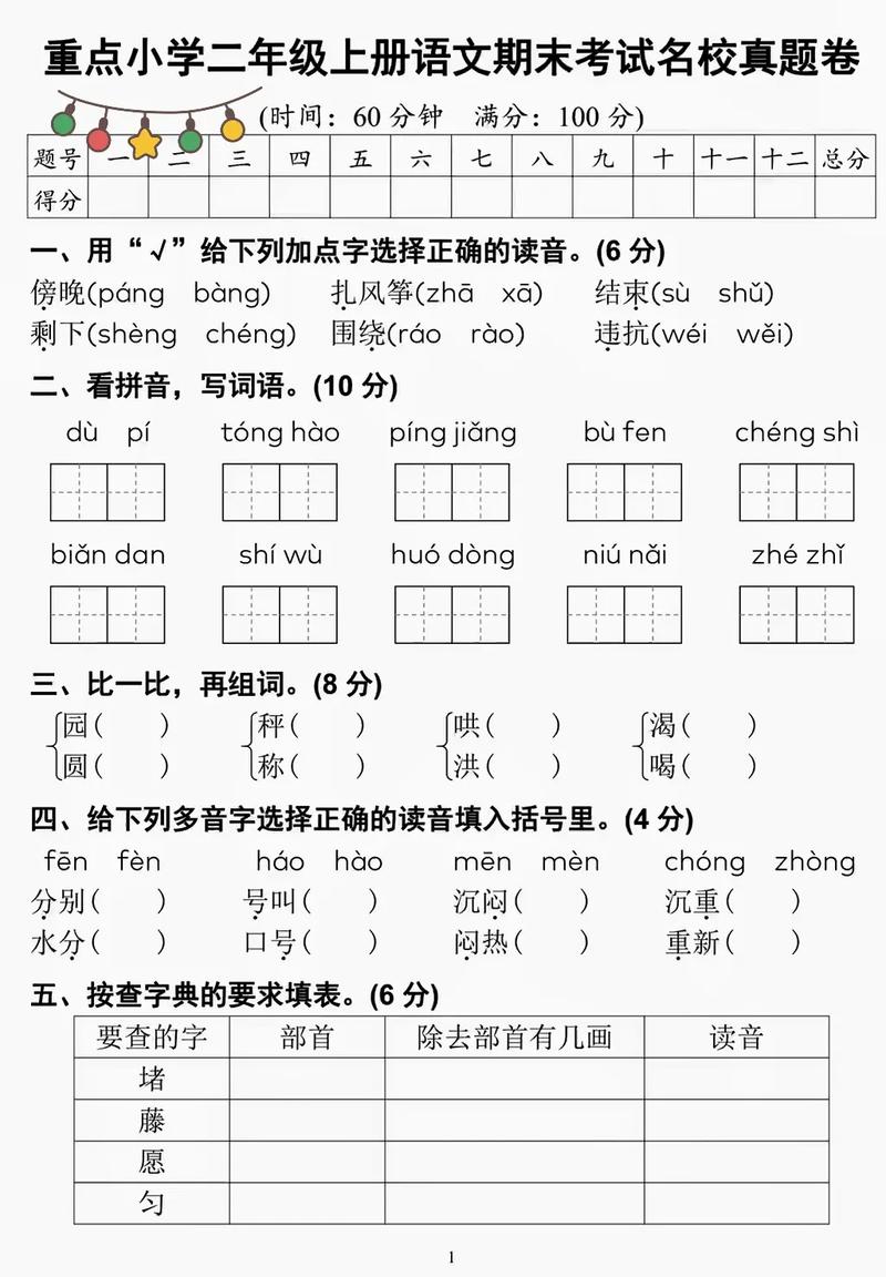 二年级语文期末试卷S版怎么复习？