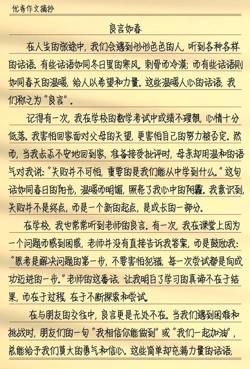 良言如春，暖意从何而来？