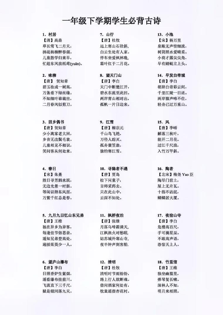 古诗词连诵如何一年串联？