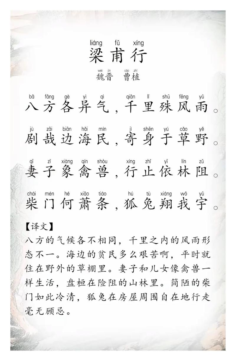 八年级梁甫行朗读有何教学重点？