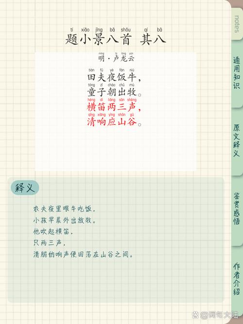 八下课后古诗八首，学什么？怎么学？