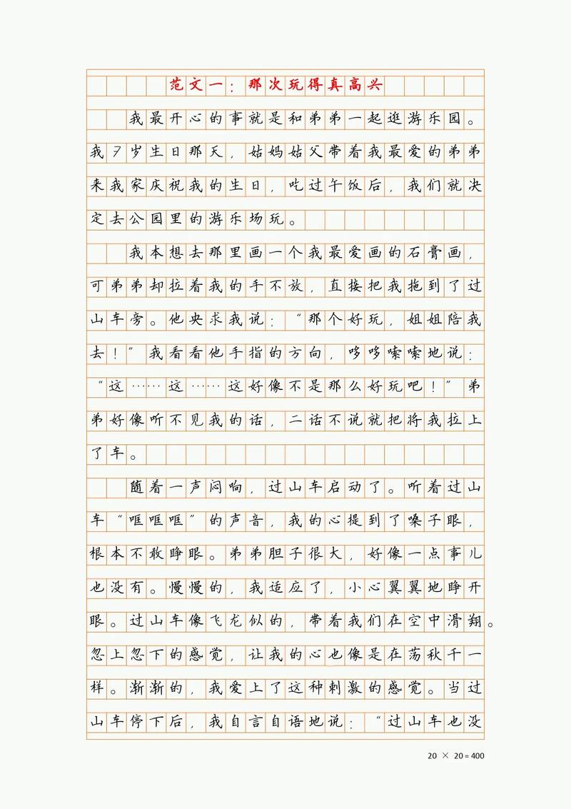 会玩 才好作文600