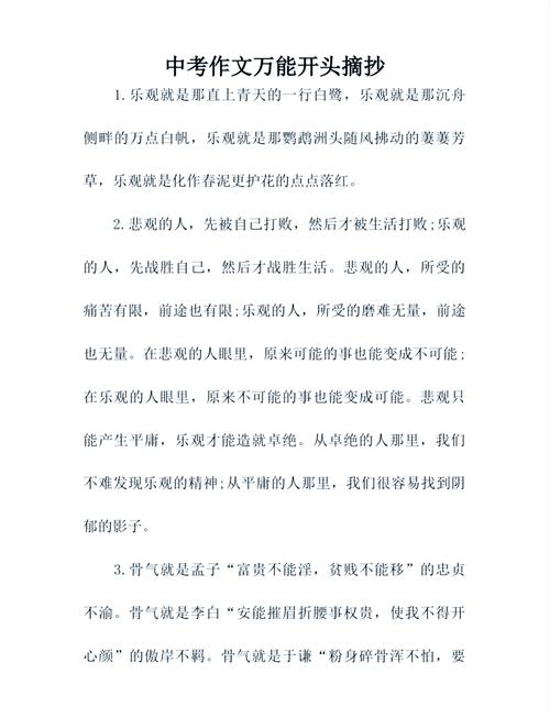 初中作文开头结尾如何出彩？