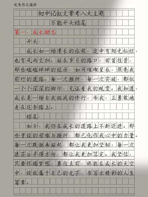 初中作文开头结尾如何出彩？