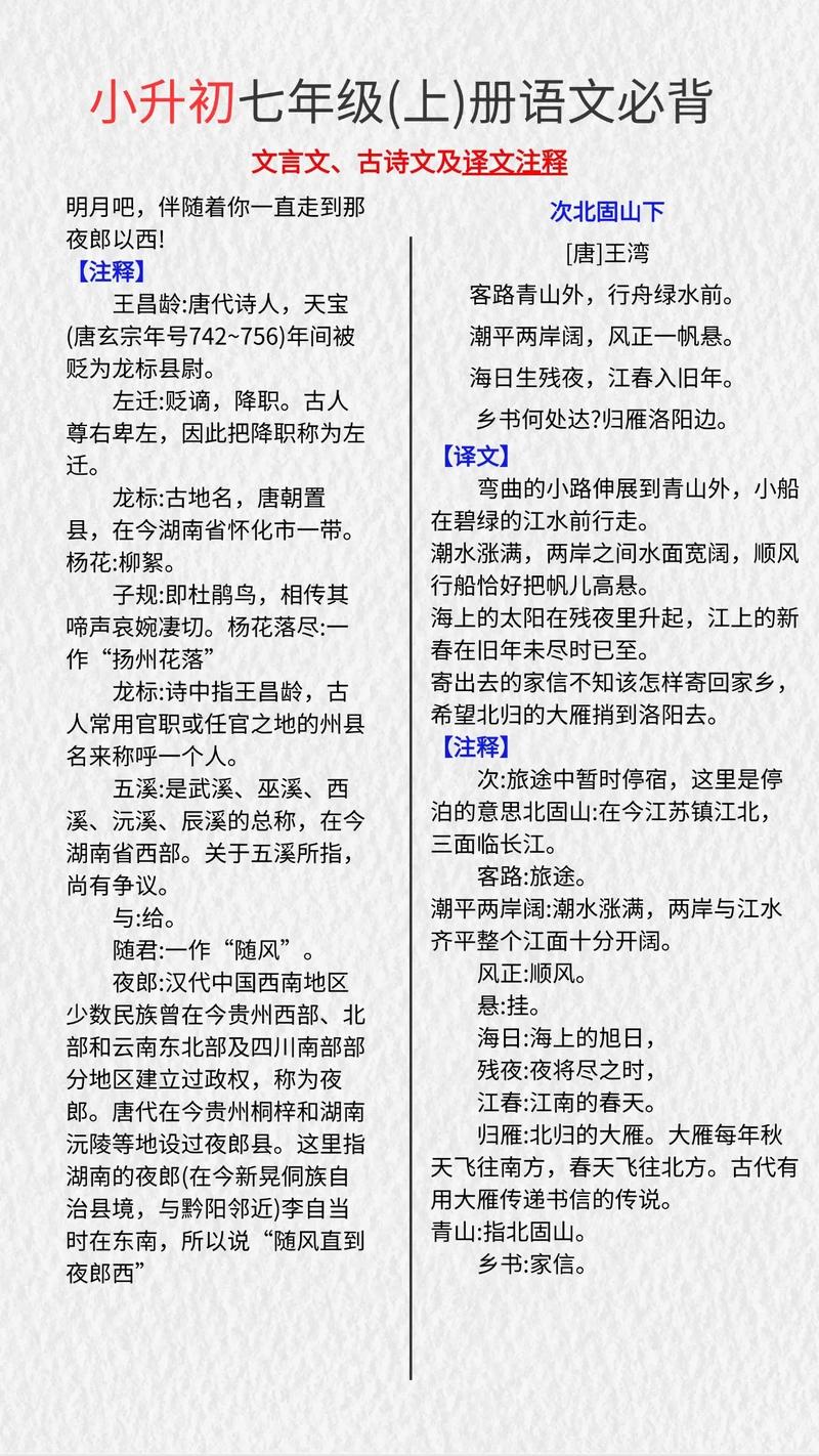 七上古诗词教学如何高效激发学生兴趣？