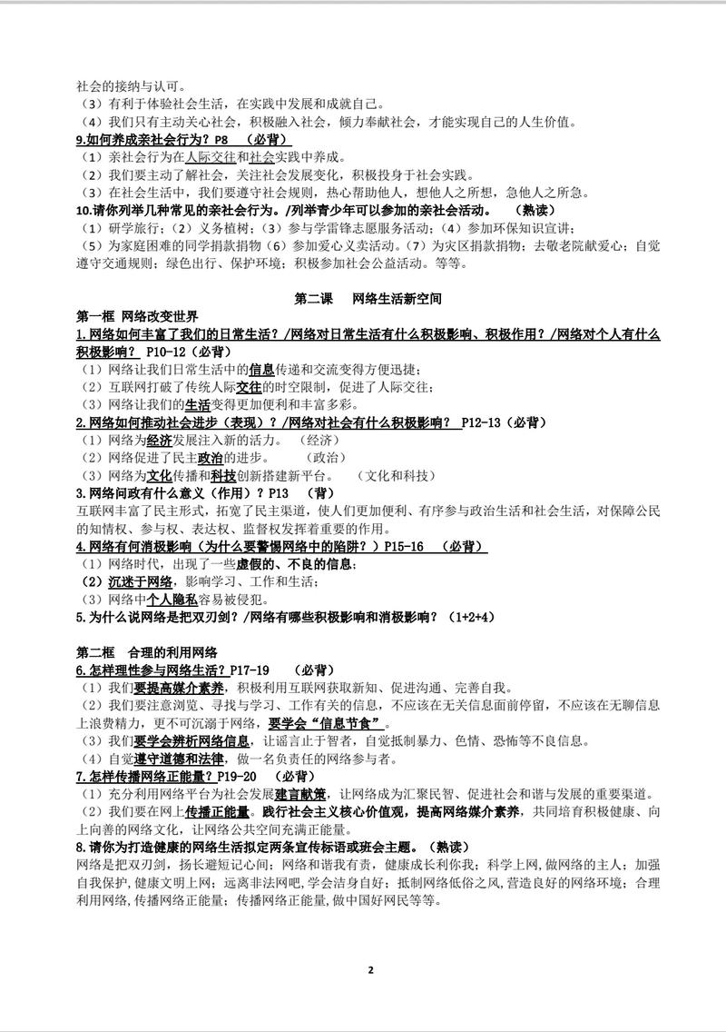 八年级上册政治复习重点有哪些?