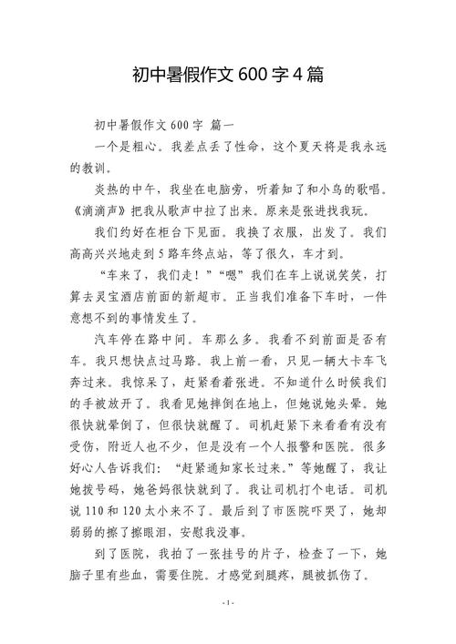 600字以上初中作文如何写？