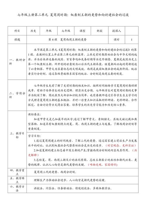 七年级上册历史教学计划如何高效落实？