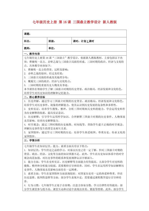 七年级上册历史教学计划如何高效落实？