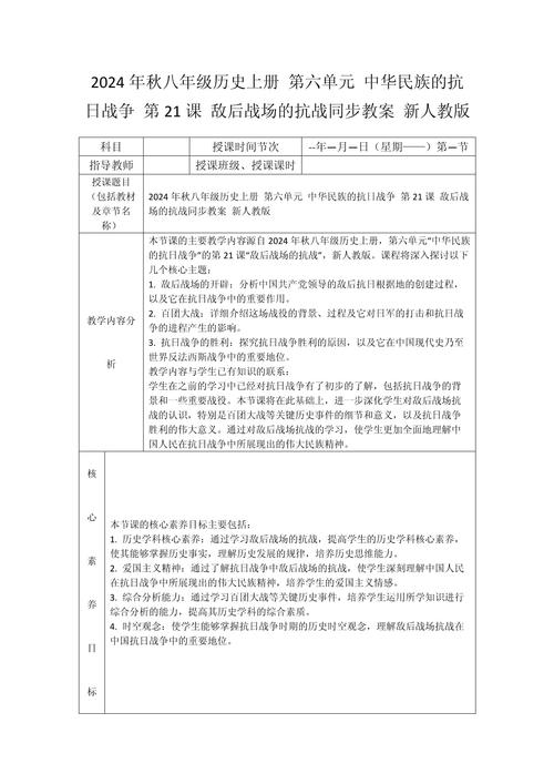 七年级上册历史教学计划如何高效落实？