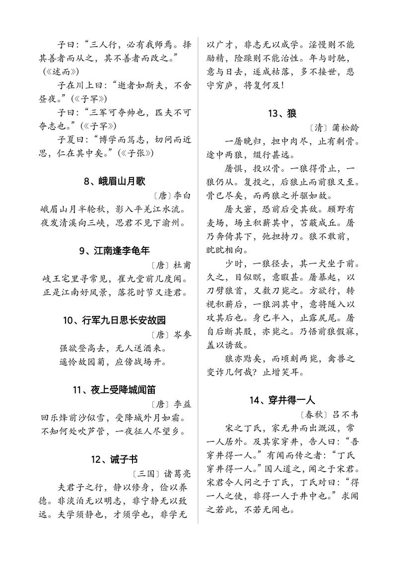 七年级课外古诗词选什么?