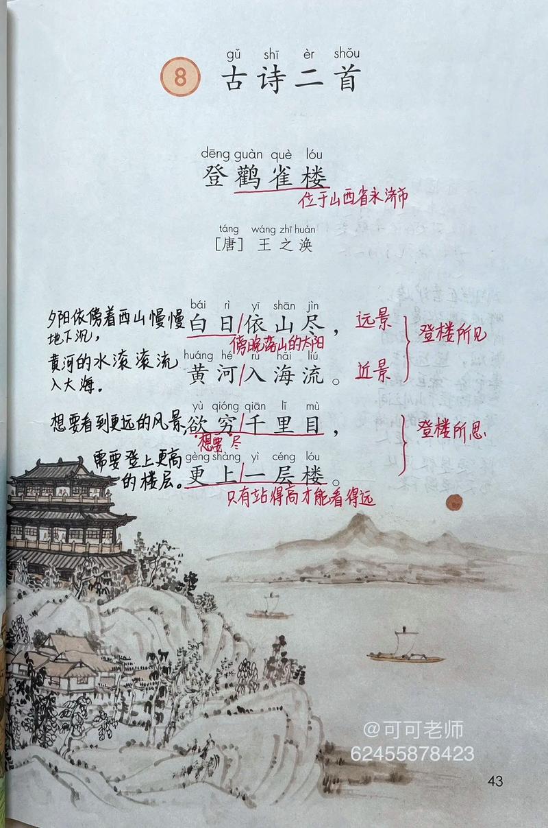 古诗二首笔记登鹳雀楼