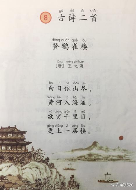 古诗二首笔记登鹳雀楼