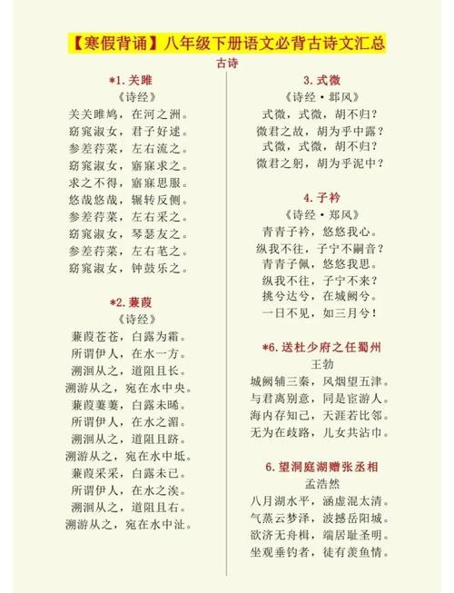 八年级下册必备古诗词