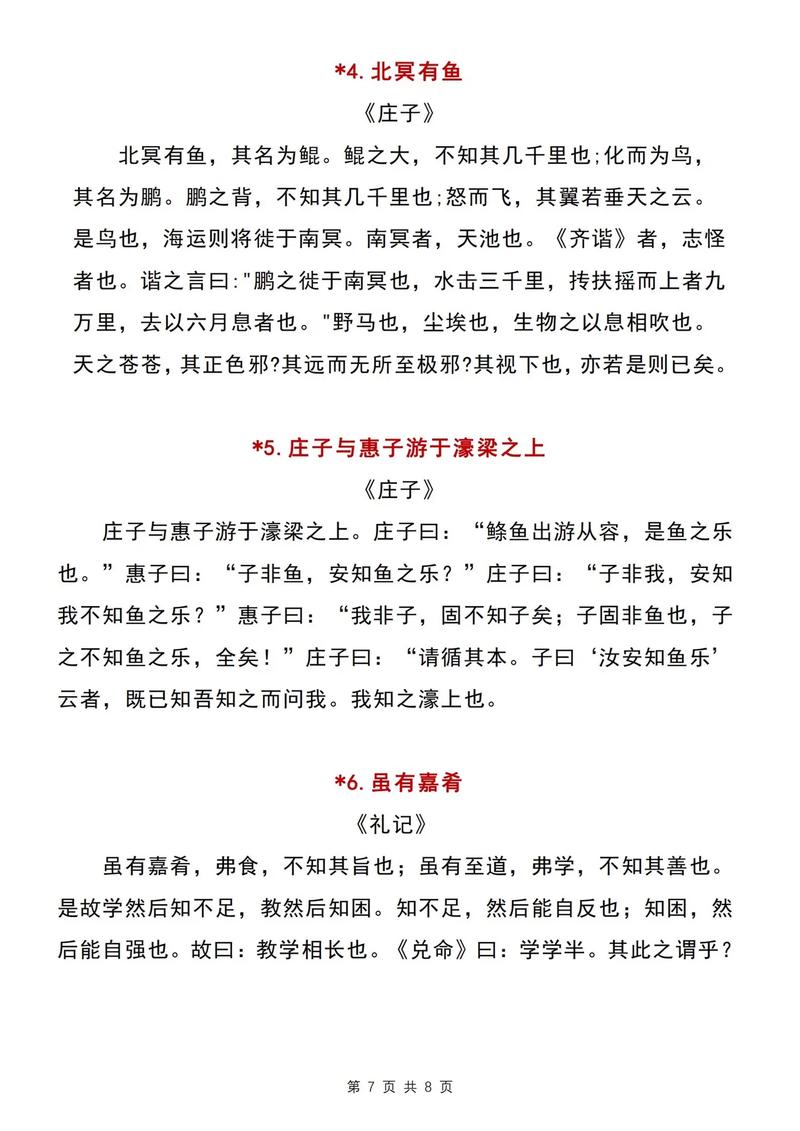 八年级下册古诗文大全