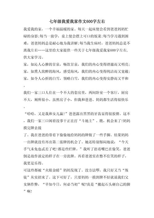 我爱我家作文初一作文