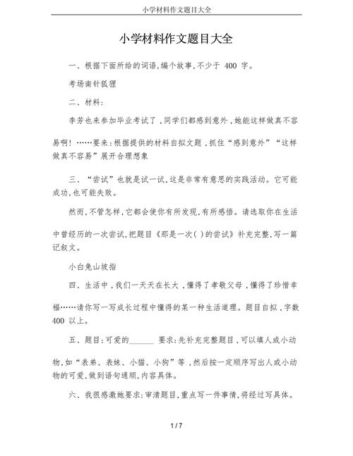 如何高效准备作文素材与题目？