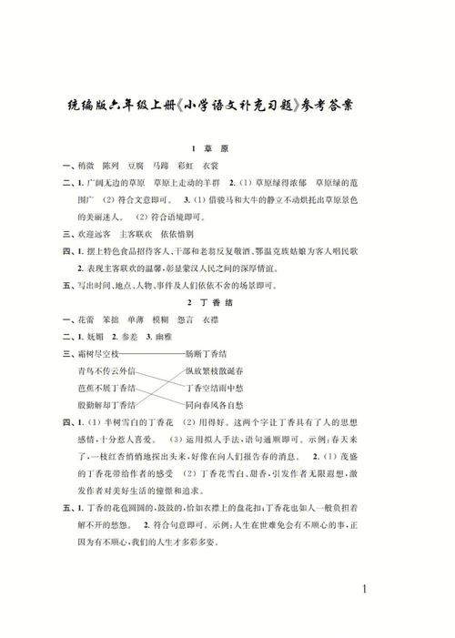 七年级语文补充上册答案