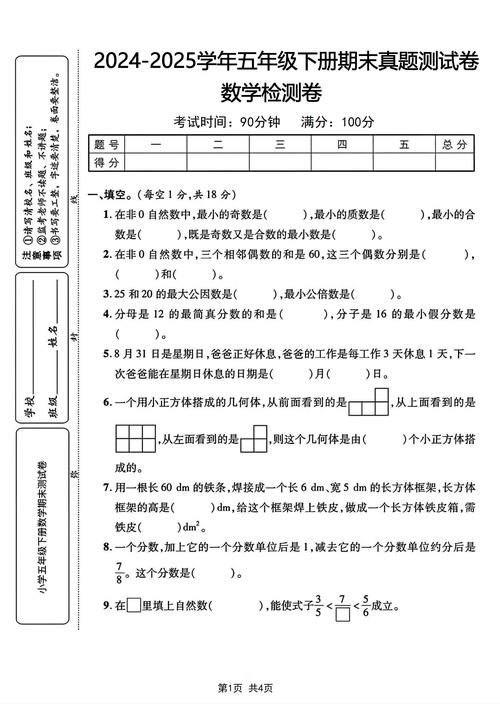 五年级数学下册期末测试