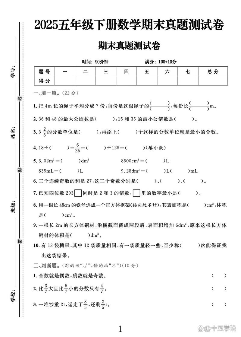 五年级数学下册期末测试