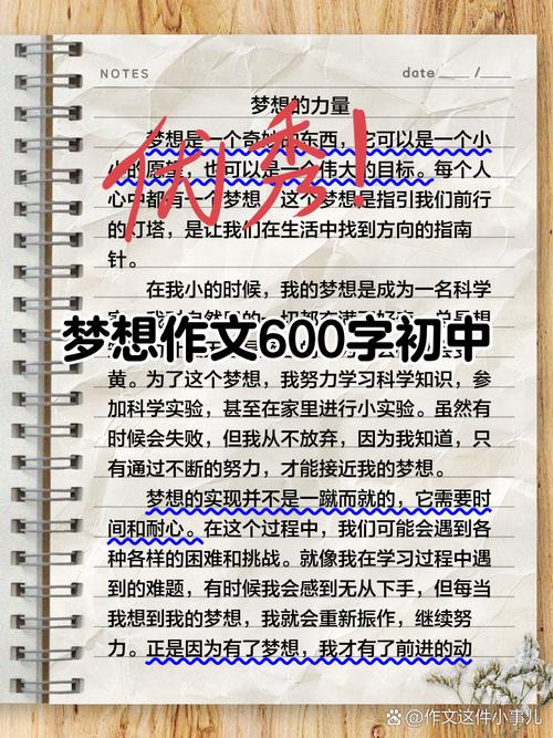 初中生如何写出真实动人的梦想作文？