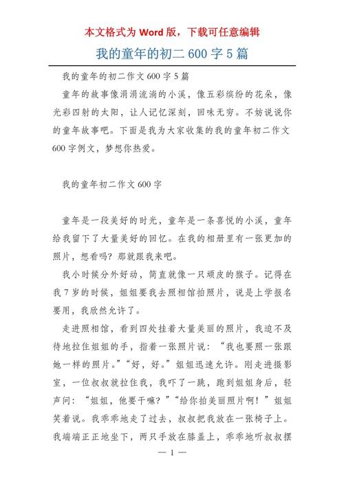 我的童年作文初中作文