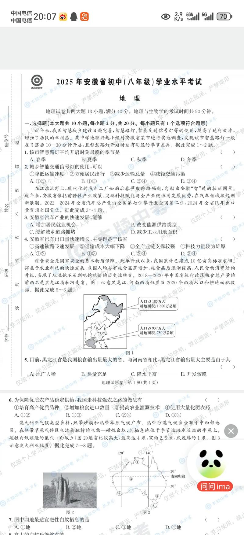 2025八年级地理会考考什么?