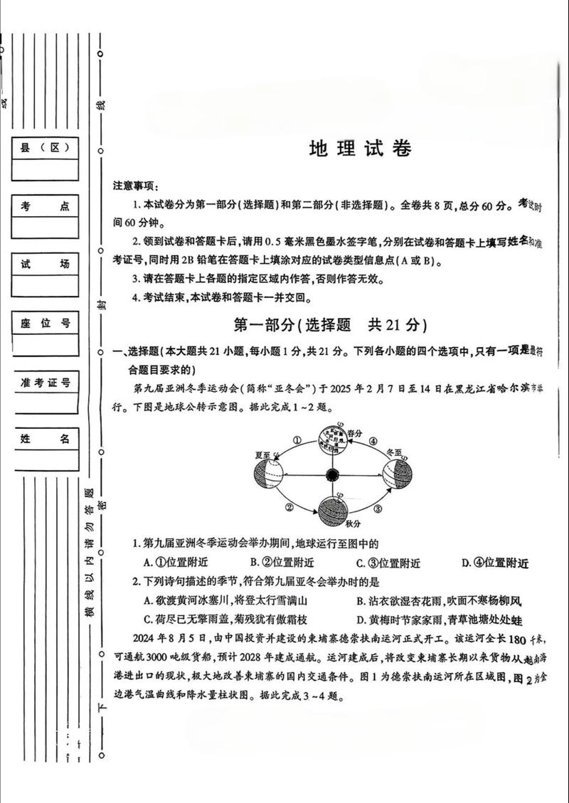 2025八年级地理会考考什么?