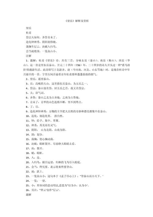 八年级的古诗望岳解释