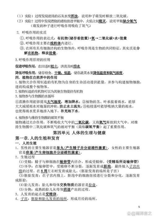 2025七年级下册生物