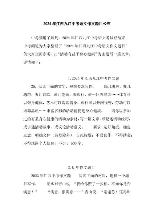 江西语文中考作文题有何特点？