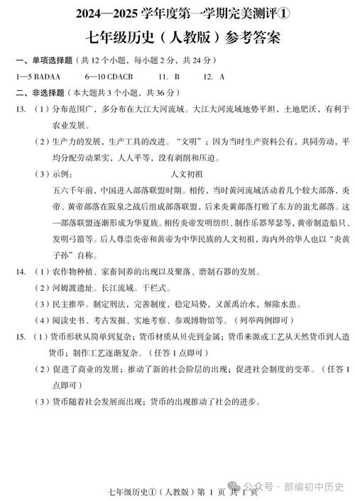 九年级上册历史试卷答案