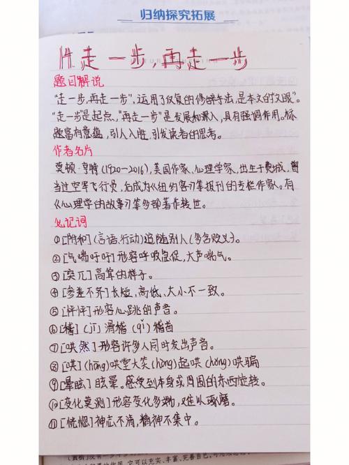 七年级走一步再走一步的