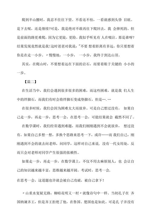 七年级走一步再走一步的