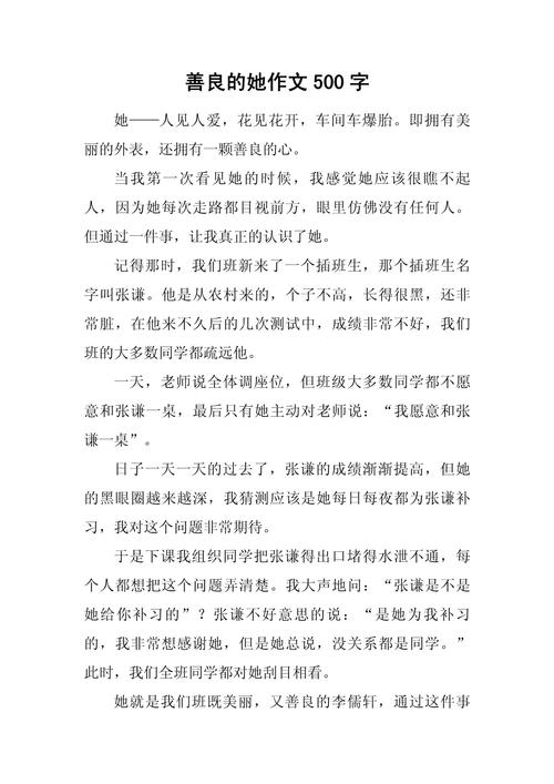 善良为话题的作文题目