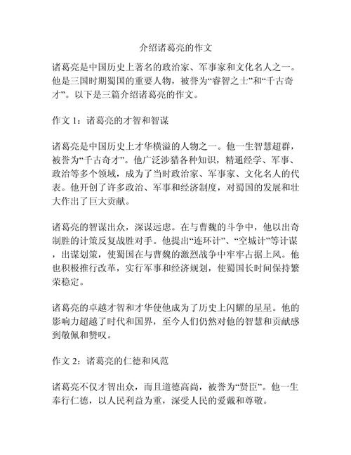 关于诸葛亮的作文初三