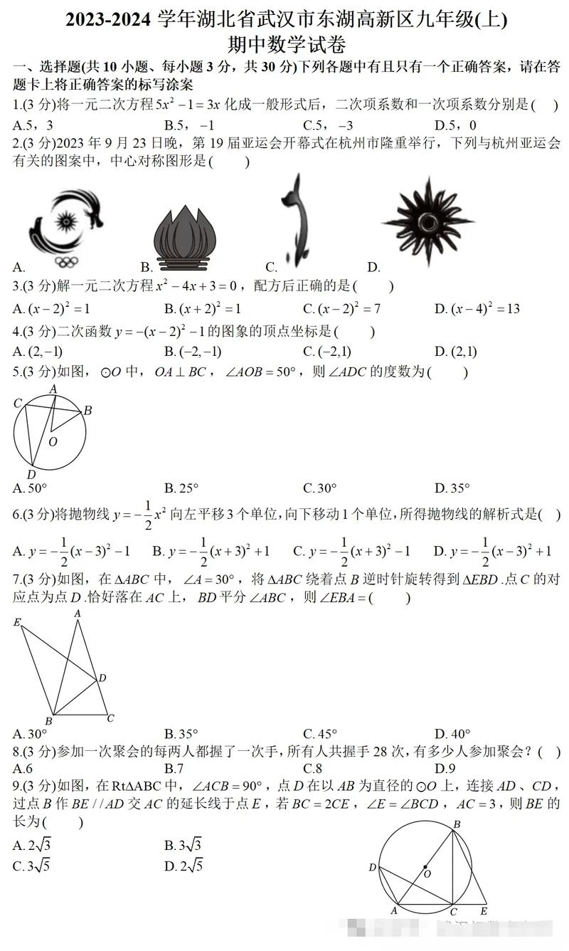 九年级上册期中考试数学
