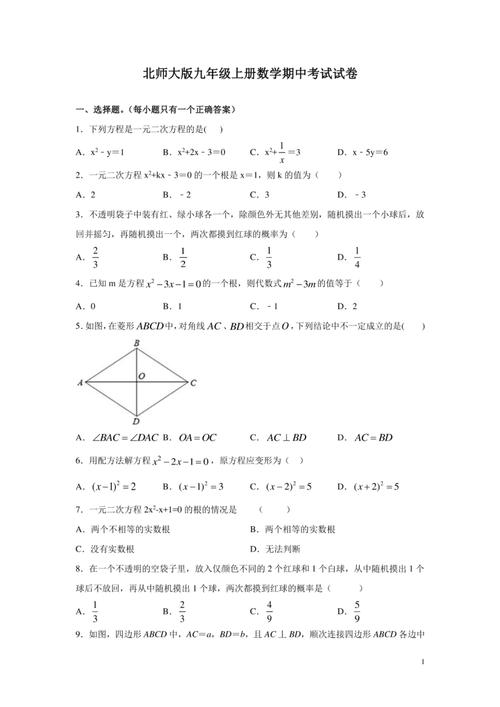 九年级上册期中考试数学