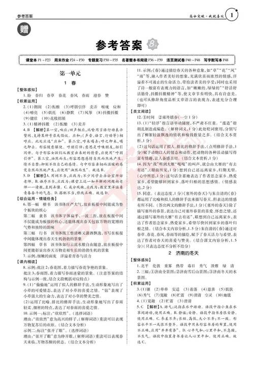 语文语文特训答案七年级