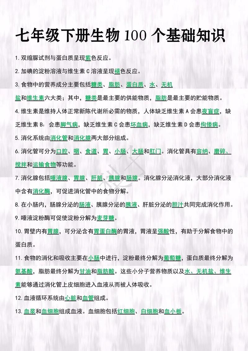 七年级下册生物知识总结