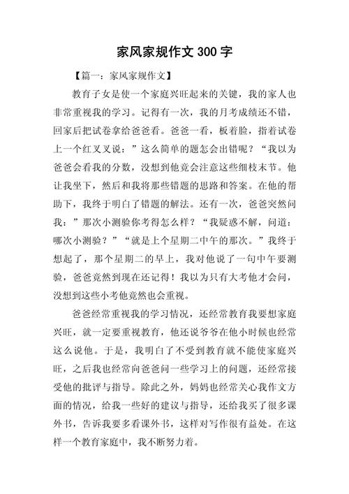 我们家的家风家训作文