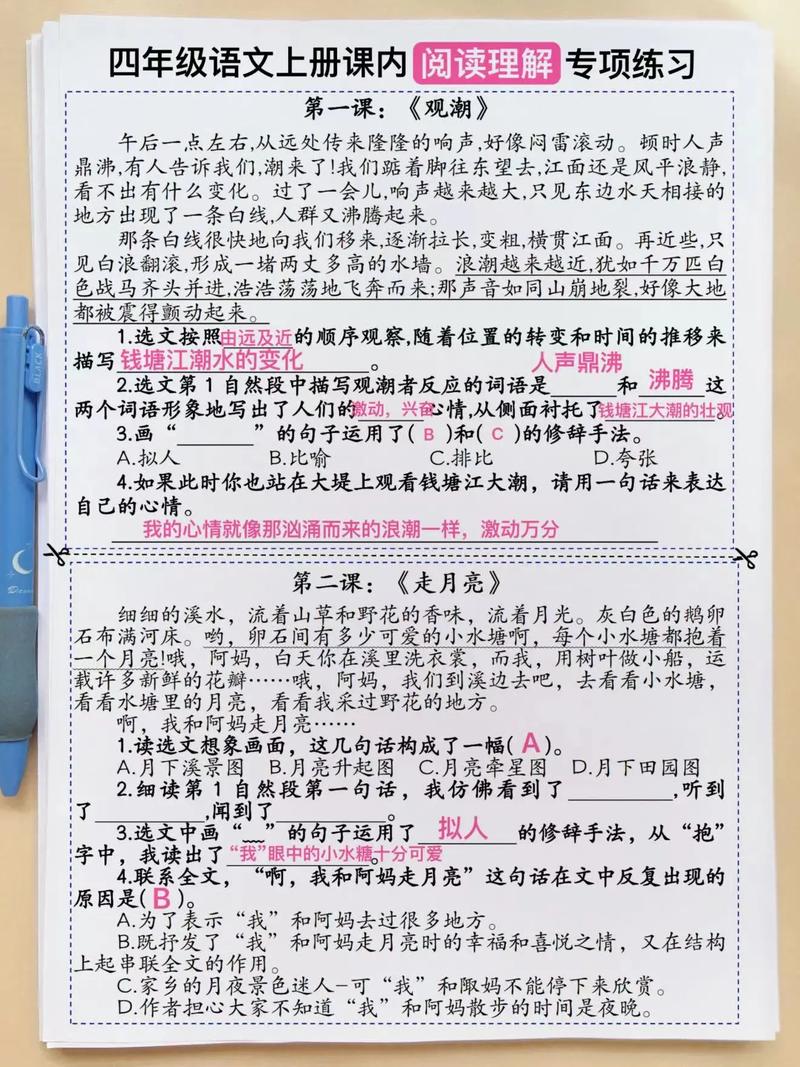 小学四年级上册阅读训练