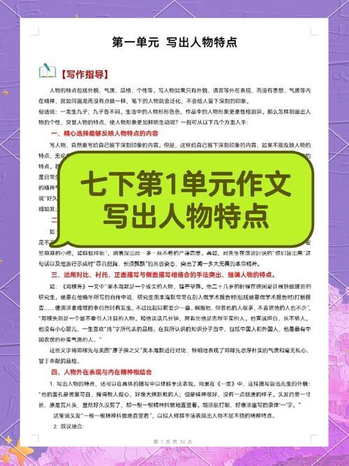 初中作文人物描写指导