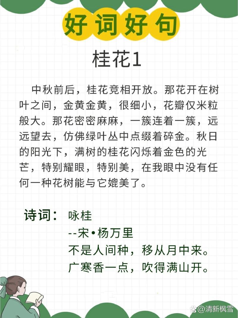 八月桂花香的诗句古诗