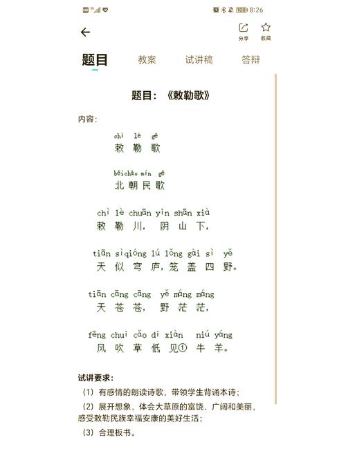 二年级敕勒歌古诗教案